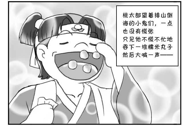 149 桃太郎物语(中)-第148话