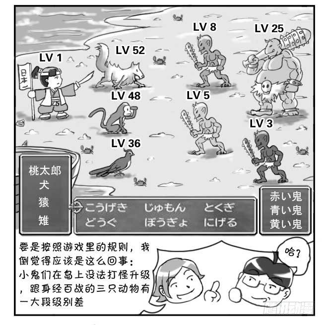 149 桃太郎物语(中)-第148话