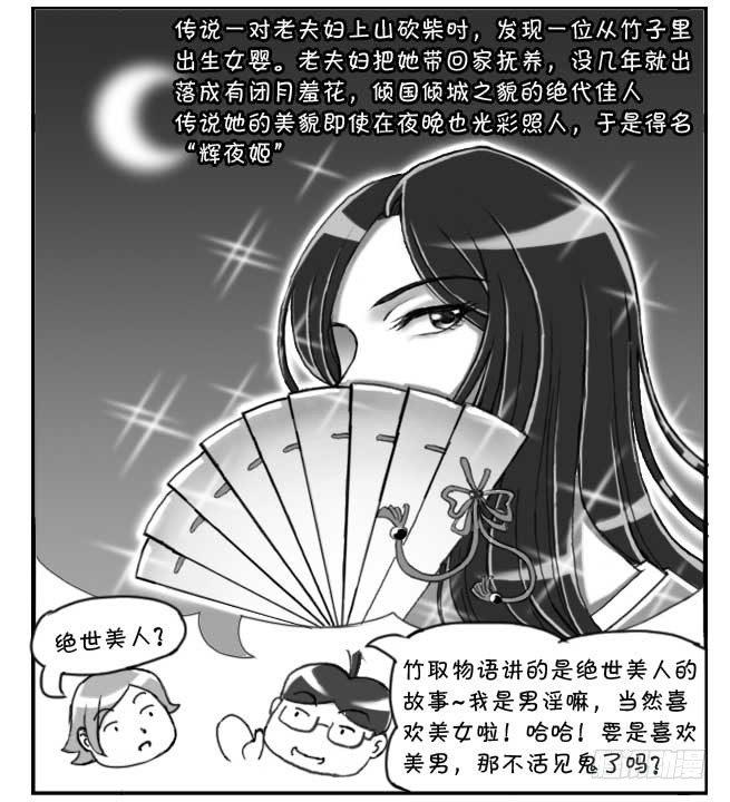 149 桃太郎物语(中)-第148话