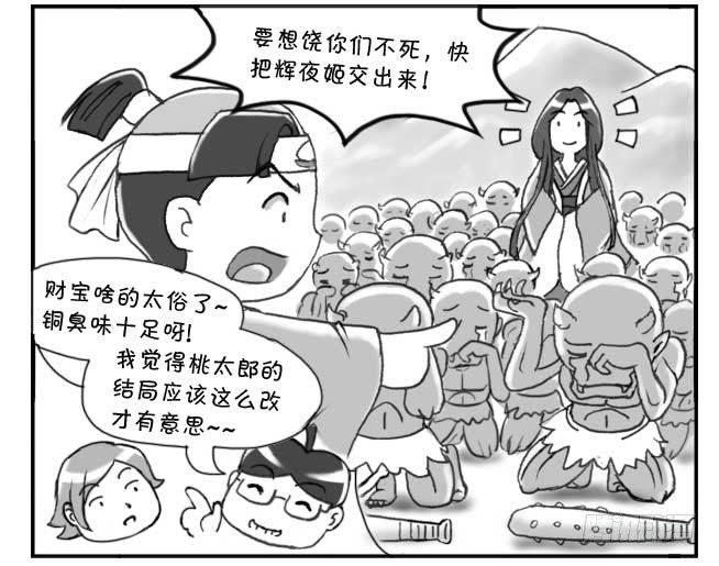 149 桃太郎物语(中)-第148话
