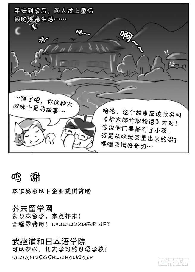 149 桃太郎物语(中)-第148话