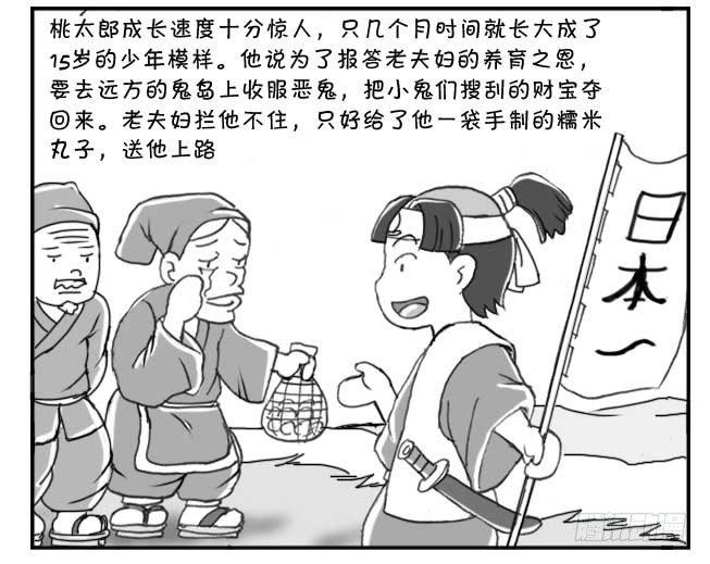 149 桃太郎物语(中)-第148话