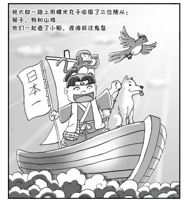 149 桃太郎物语(中)-第148话