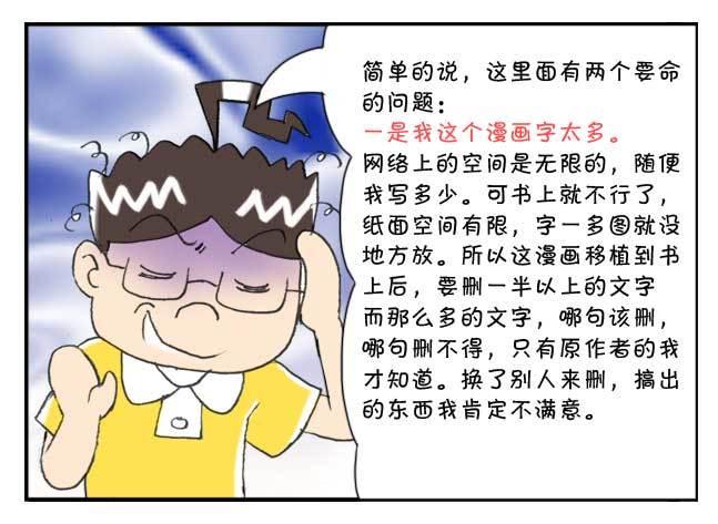 151 史上第一日本留学漫画书-第150话