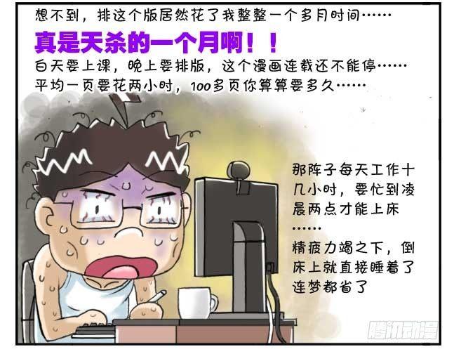 151 史上第一日本留学漫画书-第150话