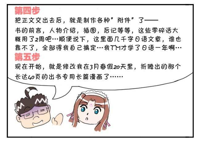 151 史上第一日本留学漫画书-第150话