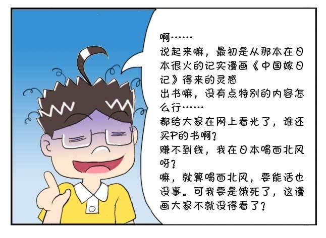 151 史上第一日本留学漫画书-第150话