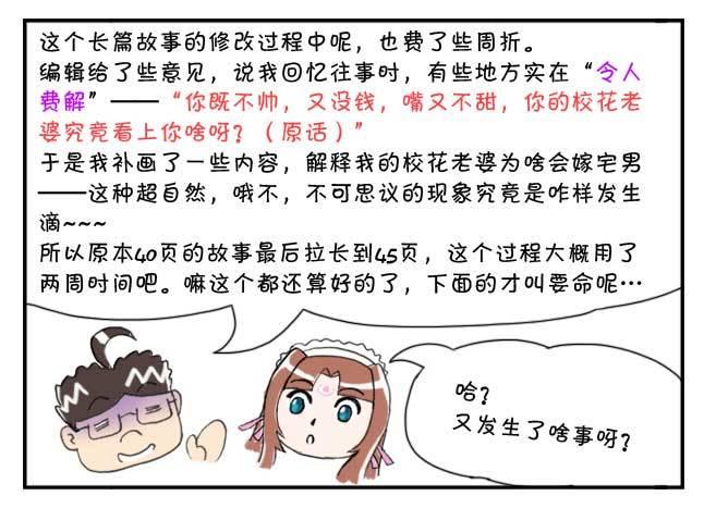 151 史上第一日本留学漫画书-第150话
