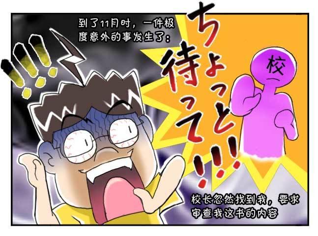 151 史上第一日本留学漫画书-第150话