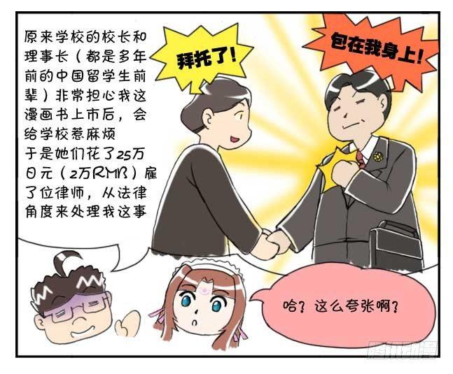 151 史上第一日本留学漫画书-第150话