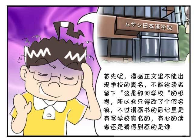 151 史上第一日本留学漫画书-第150话