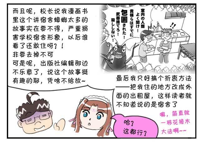 151 史上第一日本留学漫画书-第150话