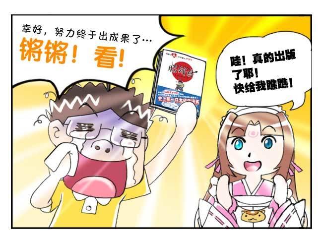 151 史上第一日本留学漫画书-第150话