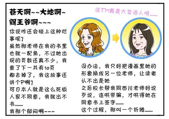 151 史上第一日本留学漫画书-第150话
