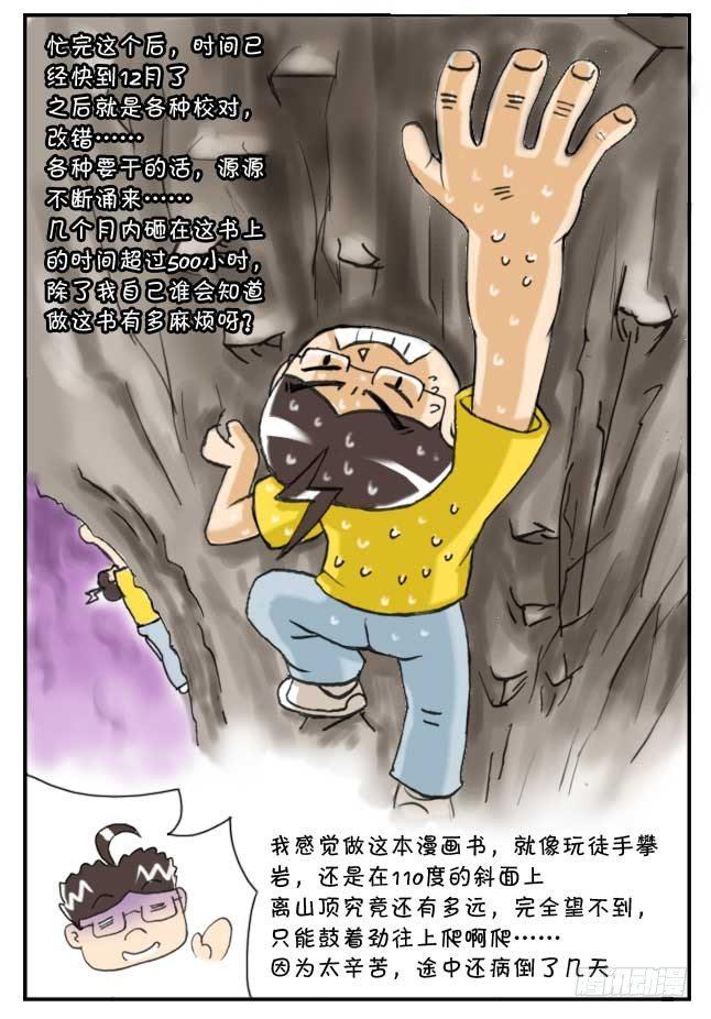 151 史上第一日本留学漫画书-第150话