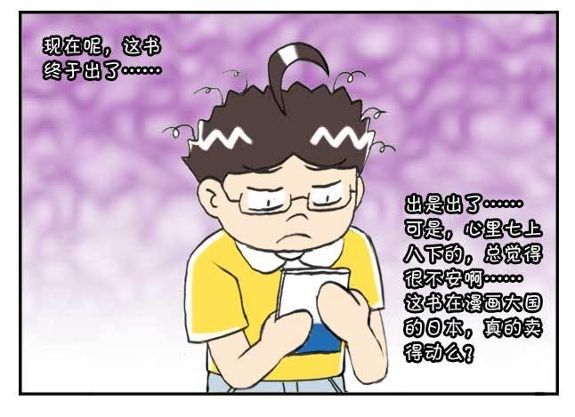 151 史上第一日本留学漫画书-第150话