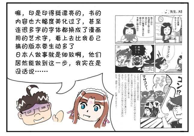 151 史上第一日本留学漫画书-第150话