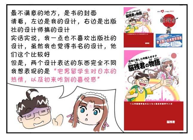 151 史上第一日本留学漫画书-第150话