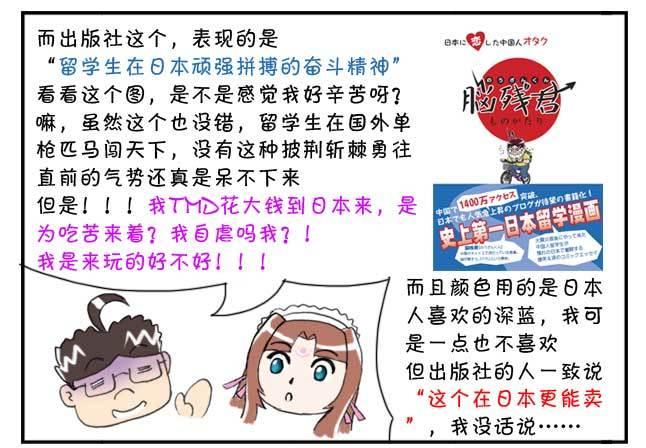 151 史上第一日本留学漫画书-第150话