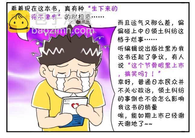 151 史上第一日本留学漫画书-第150话