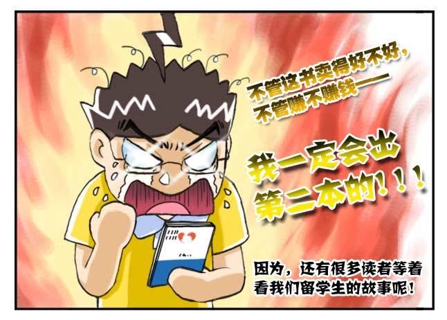 151 史上第一日本留学漫画书-第150话