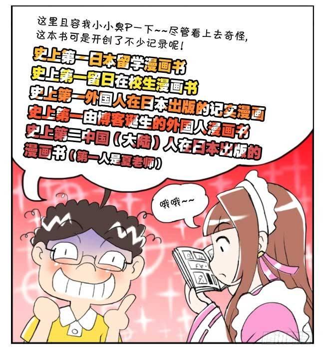 151 史上第一日本留学漫画书-第150话