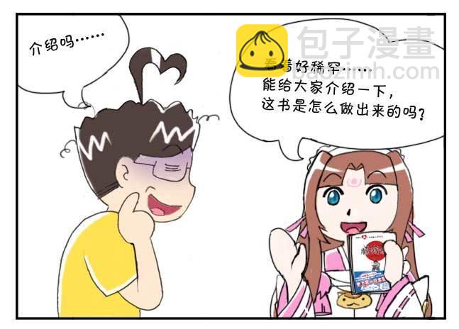 151 史上第一日本留学漫画书-第150话