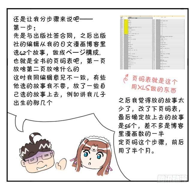 151 史上第一日本留学漫画书-第150话