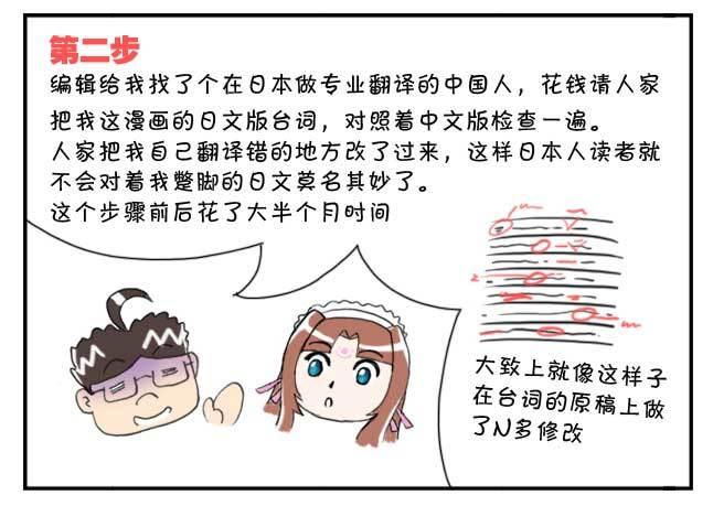 151 史上第一日本留学漫画书-第150话