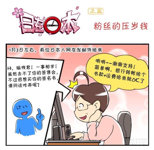 152 粉丝的压岁钱-第152话