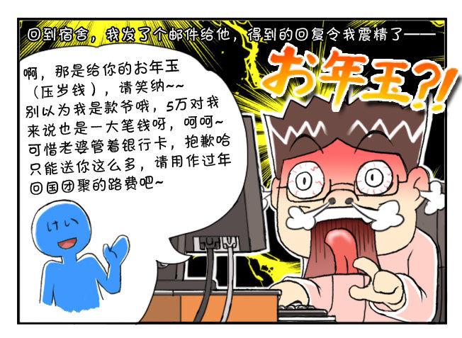 152 粉丝的压岁钱-第152话