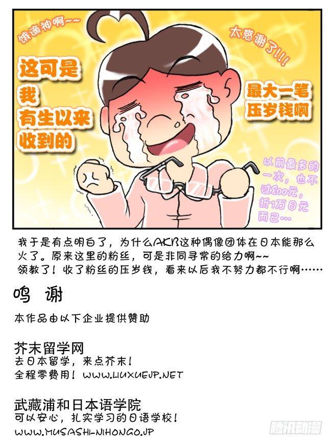 152 粉丝的压岁钱-第152话
