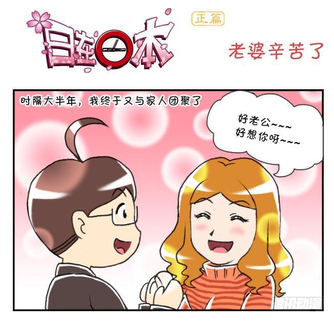 156 老婆辛苦了-第156话