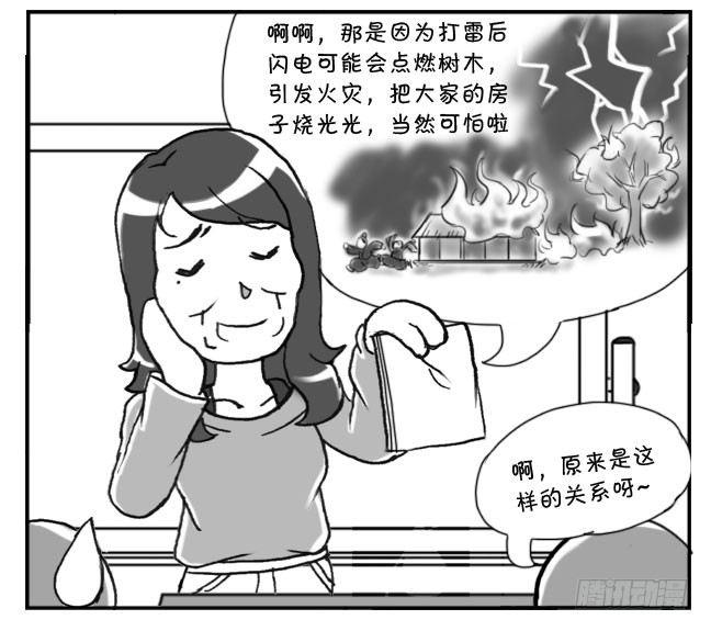 158 老师的恶趣味-第158话