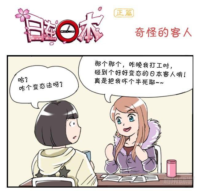 160 奇怪的客人-第160话