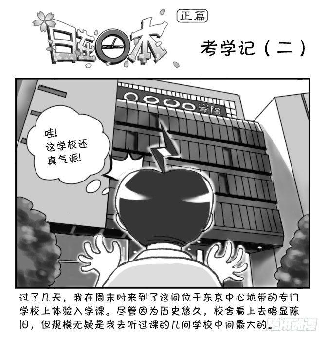 162 考学记(二)-第162话