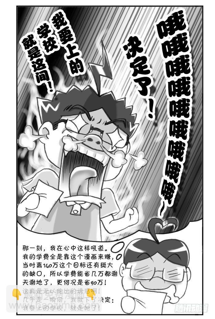 162 考学记(二)-第162话