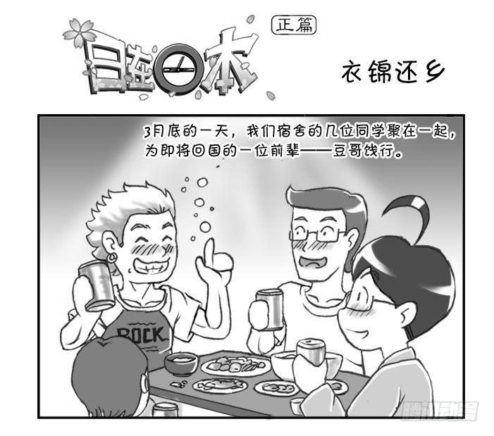164 衣锦还乡-第164话