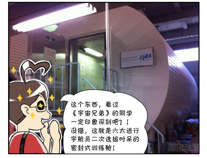 166 JAXA之旅-第166话