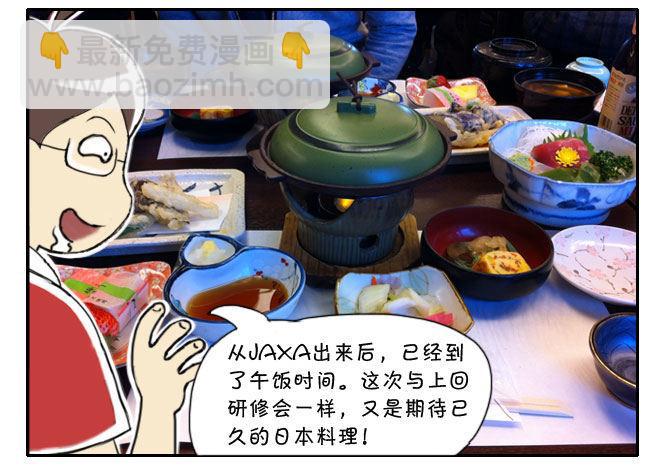 166 JAXA之旅-第166话