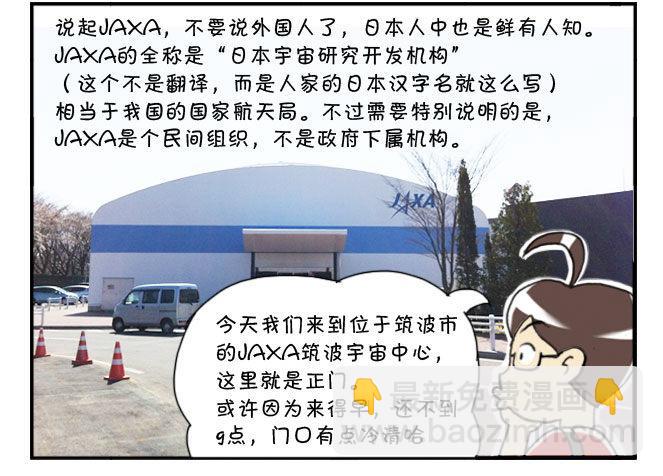166 JAXA之旅-第166话