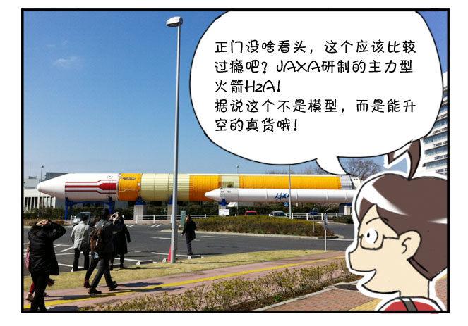 166 JAXA之旅-第166话