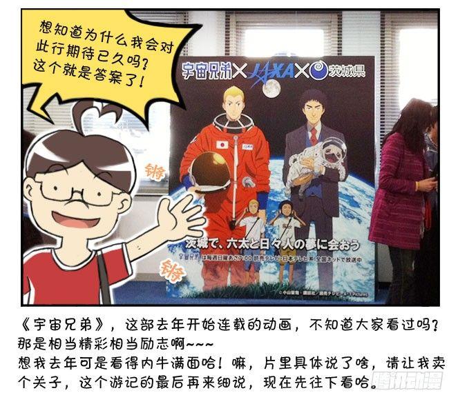 166 JAXA之旅-第166话