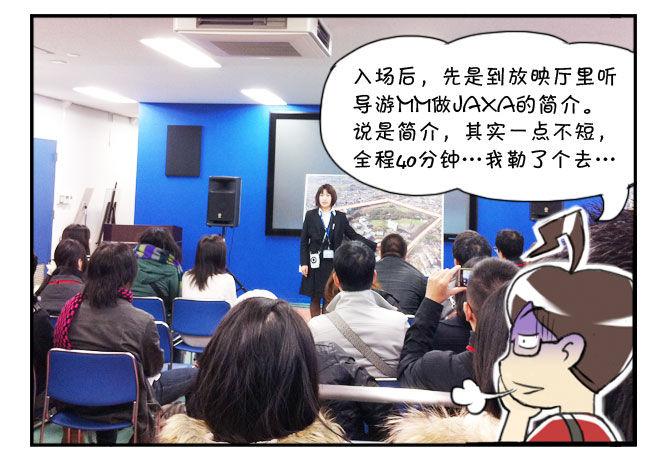 166 JAXA之旅-第166话