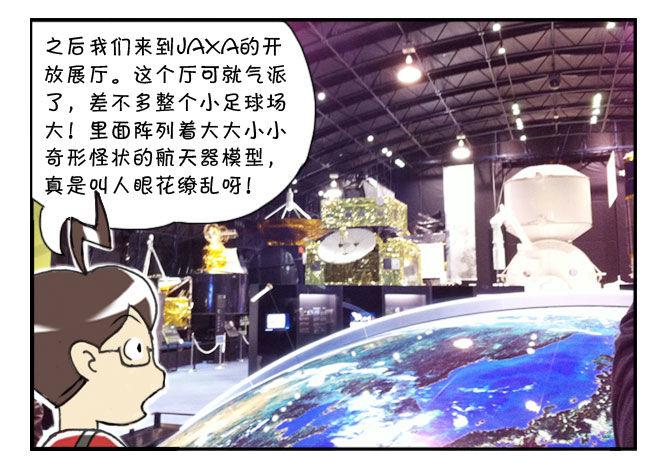 166 JAXA之旅-第166话