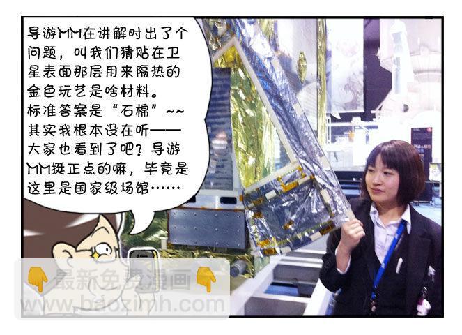 166 JAXA之旅-第166话