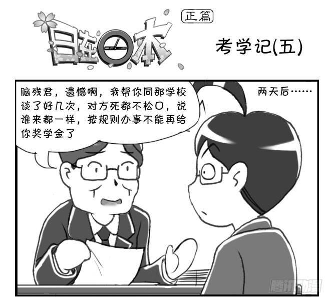 168 考学记(五)-第168话