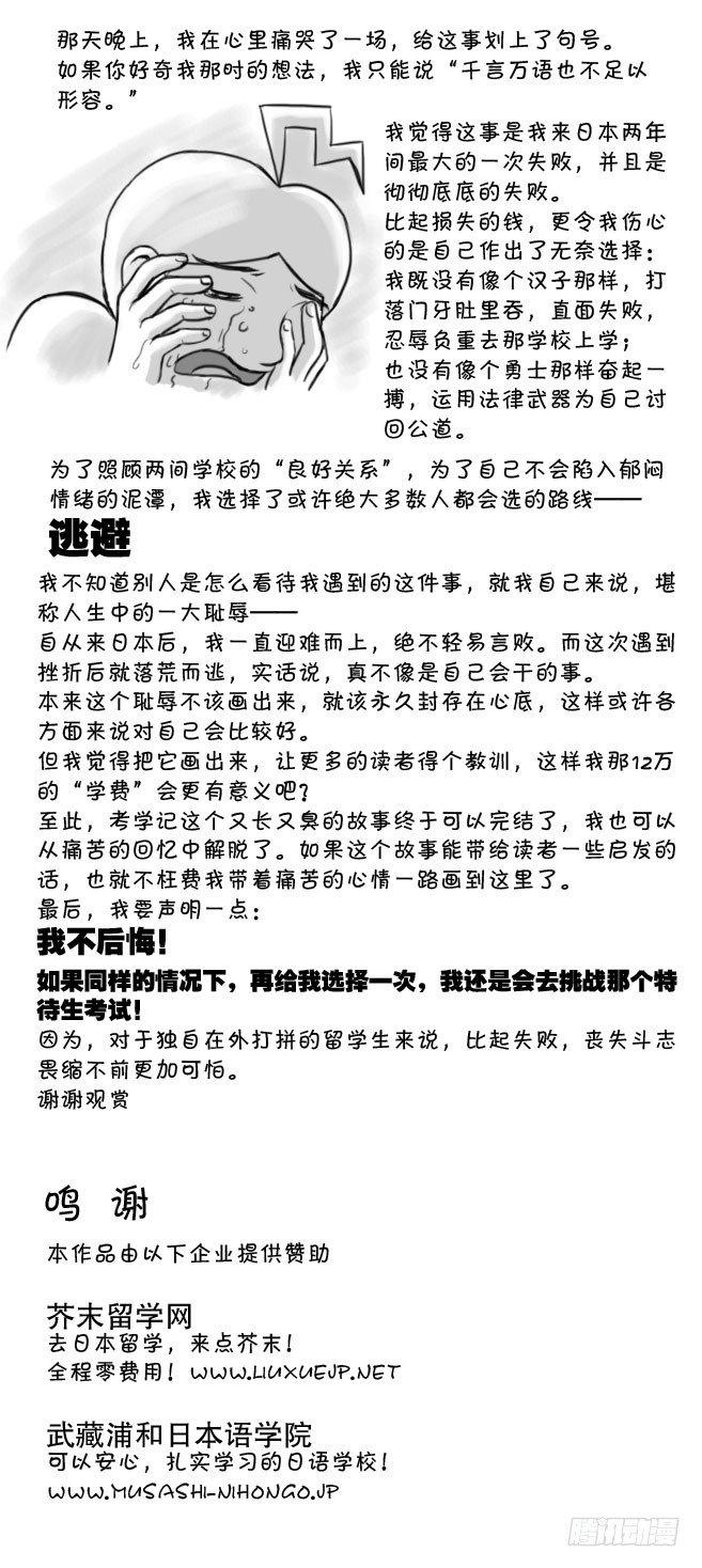168 考学记(五)-第168话