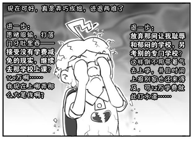 168 考学记(五)-第168话