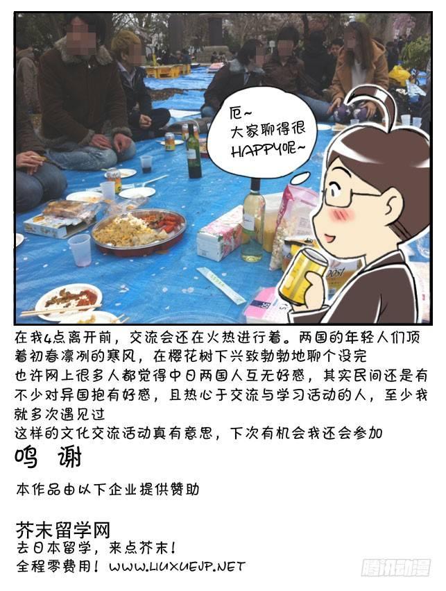 170 上野花见会-第170话